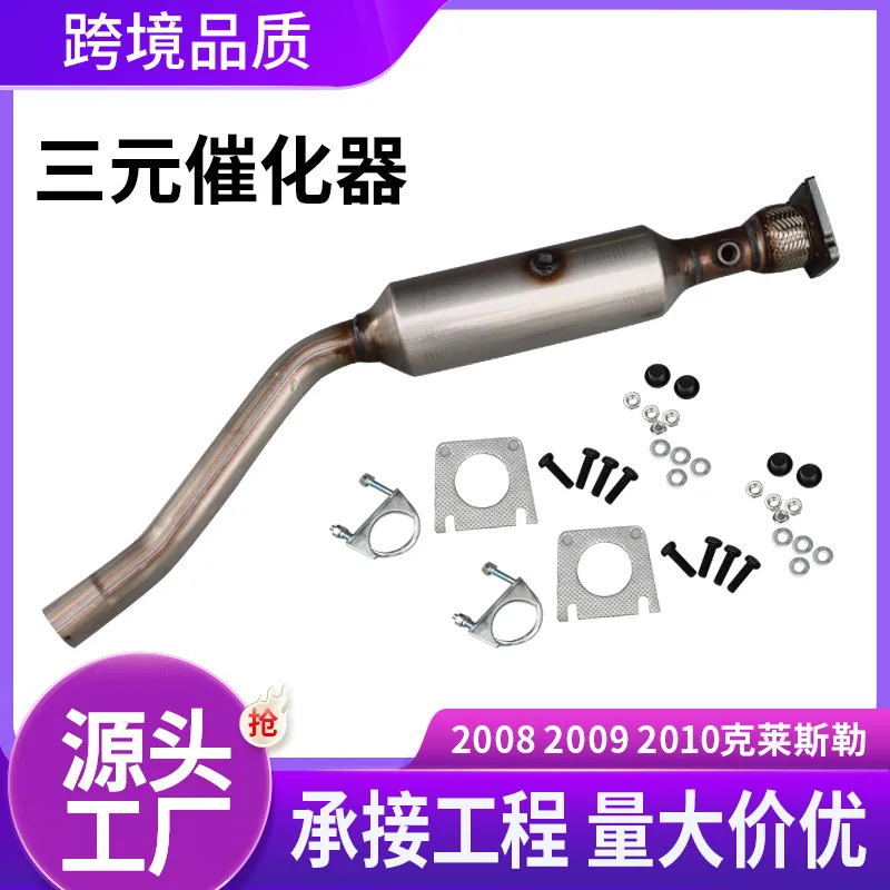 for Chrysler middle and rear exhaust gas purifier automobile three-way catalytic converter assembly