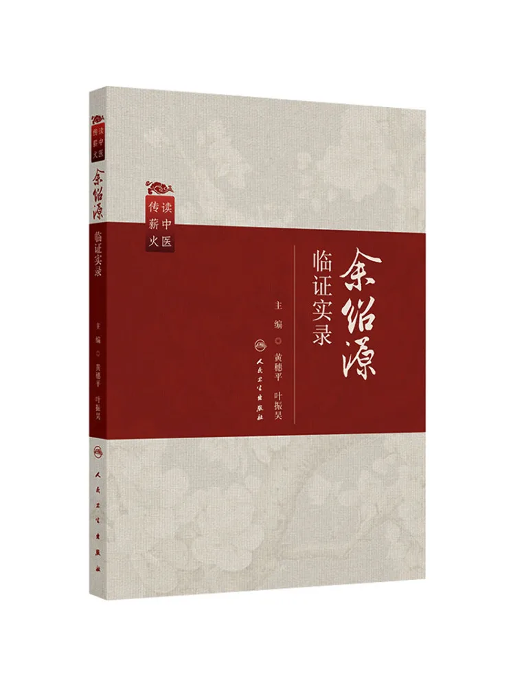 Book-Winshare Authentic Record Of Yu Shaoyuan's Visit