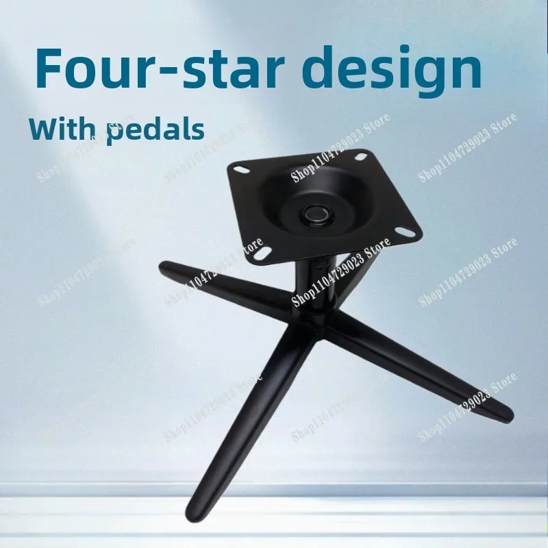 Chair foot swivel chair accessories thickened  foot chassis iron sprayed four-star tripod computer  steel with pedals