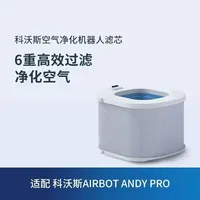 Ecovacs AIRBOT ANDY PRO Accessories Air Purification Robot ANDY PRO Formaldehyde Removal Version Special Filter Element Parts