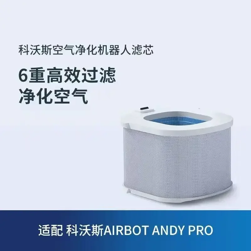 Ecovacs AIRBOT ANDY PRO Accessories Air Purification Robot ANDY PRO Formaldehyde Removal Version Special Filter Element Parts