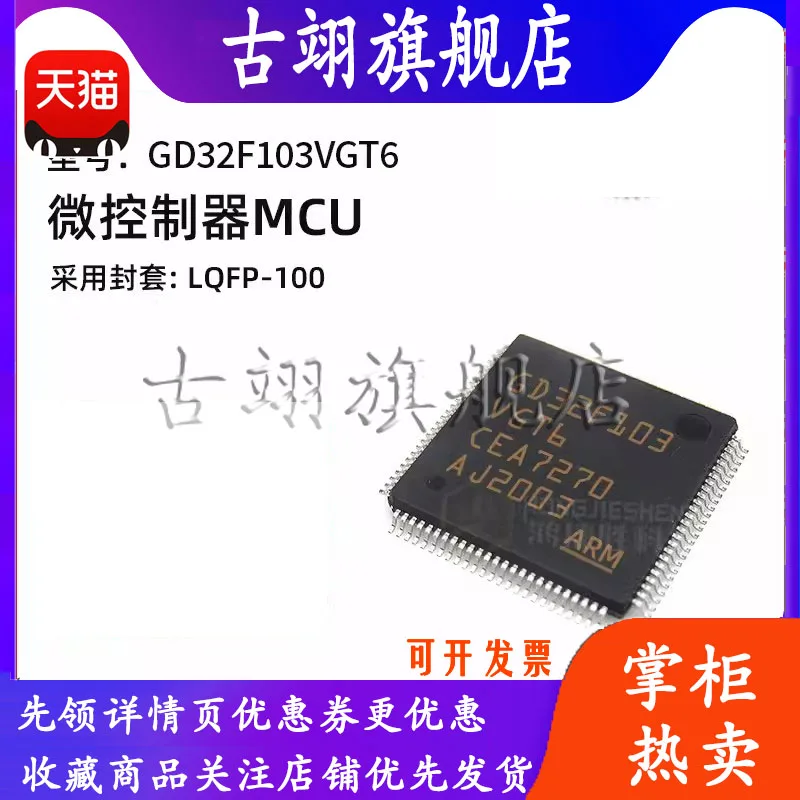 GD32F103VGT6