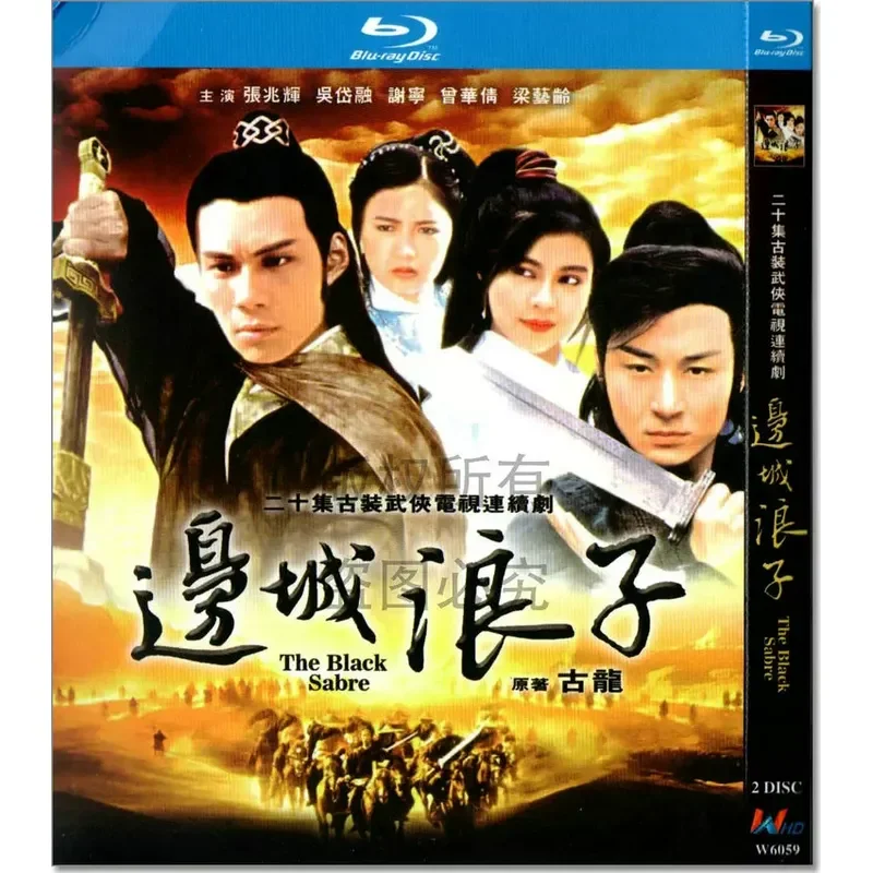 

Ancient Martial Arts TV Series Border City Prodigal Son BD High Definition 1080p Blu-ray 2-Disc Set