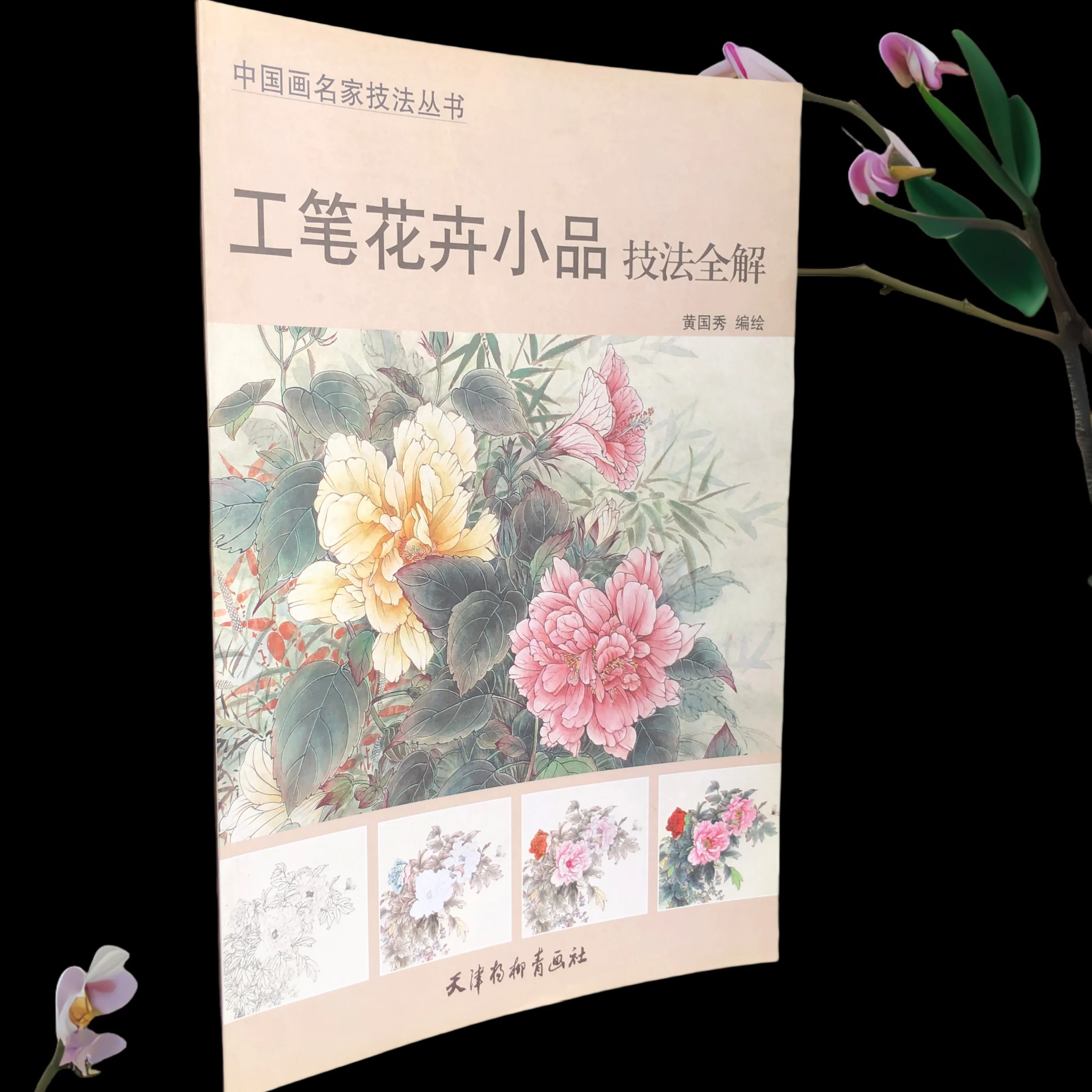 

Chinese Brush Painting: Compact Floral Compositions - Realistic Techniques & Step-by-Step Replication Guide for Beginners
