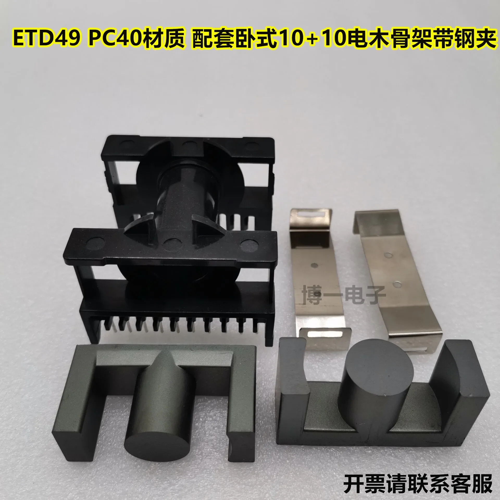 Mn-Zn Ferrite Core ETD49 Horizontal Bakelite Skeleton 10+10 with Steel Clips Transformer PC95 PC40