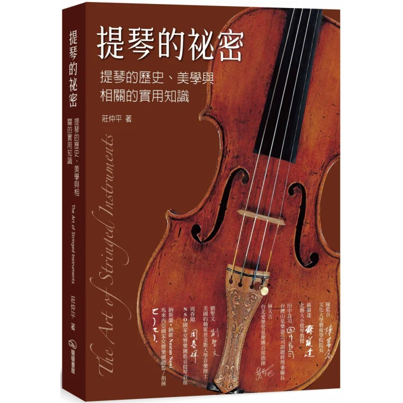 

The Secrets Of The Violin The History Aesthetics And Related Practical Knowledge Of The Violin Zhuang Zhongping 9786267457177