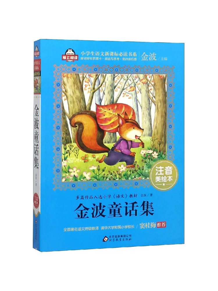 

Book-Winshare Jin Bo's Fairy Tales Collection With Phonetic Notation Beautiful Picture Book