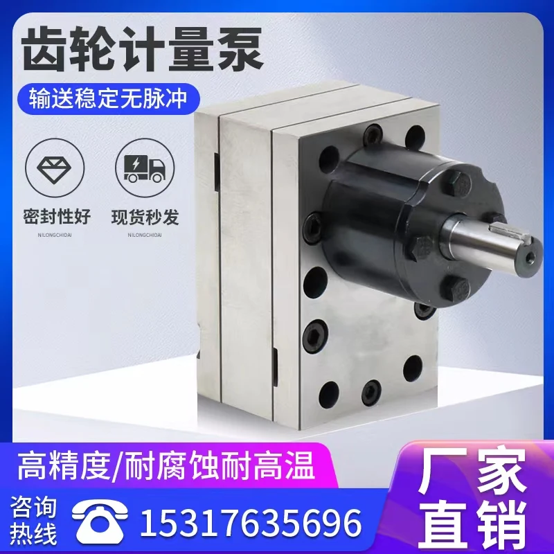 Polyurethane gear metering pump, paint glue filling machine pressure pump