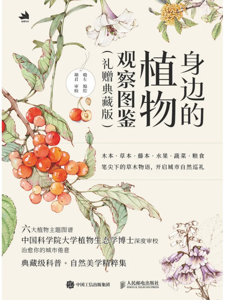 Book-Winshare Illustrated Guide To Observing Plants Around You Gift Collection Edition
