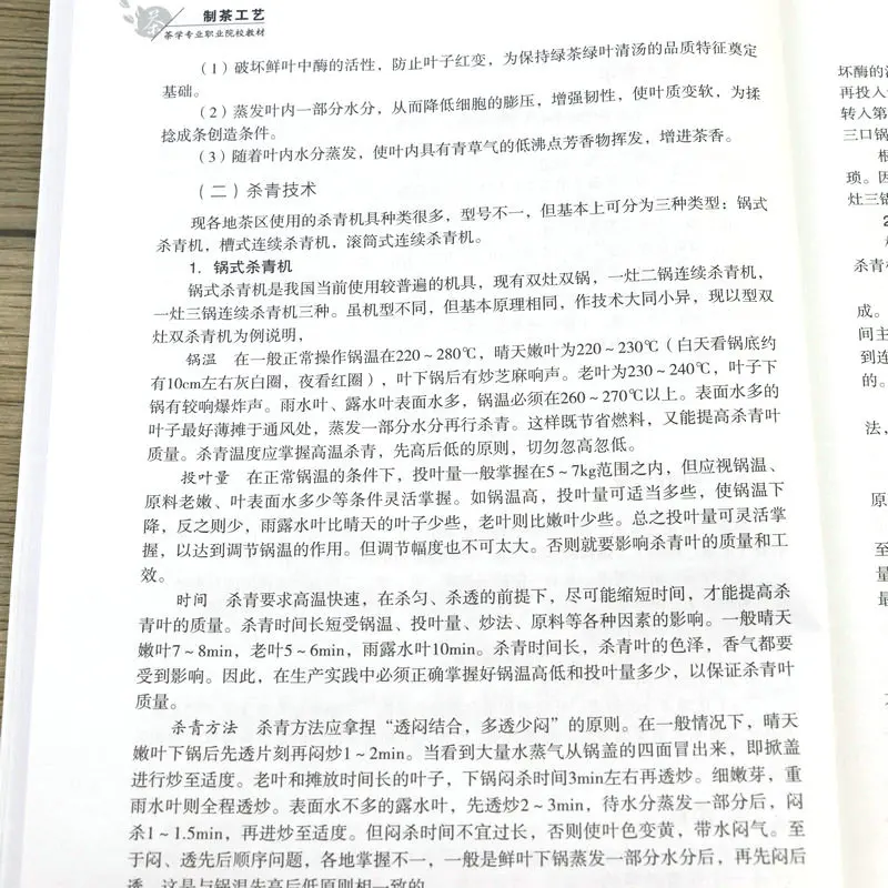 Processo per la preparazione del tè Processo per la preparazione del libro di studio Nozioni di base del tè Yunnan Pu'er Caratteristiche Piantare e preparazione del tè