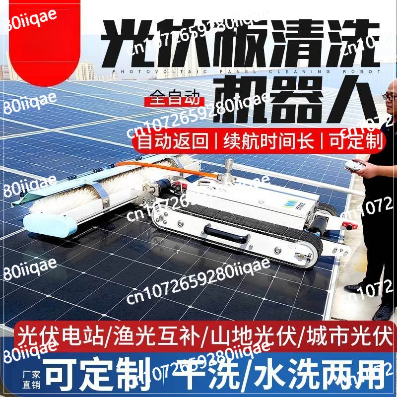 

Fully Automatic Self-cleaning Machine, Anti-drop with Edge Induction Solar Photovoltaic Panel Cleaning Robot Equipment