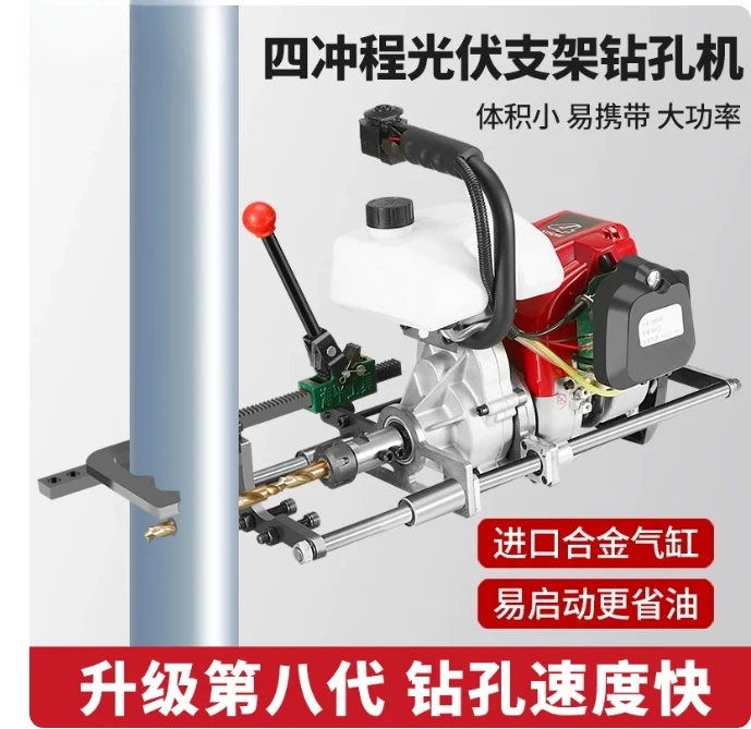 Four-stroke  photovoltaic drilling machine high-power mountain column steel pipe punching machine punching artifact