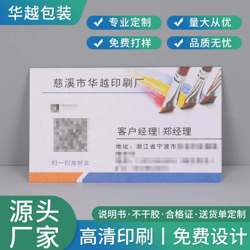 

Customized Business Card Printing Postcard QR Code Design Production Printing Coated Paper Printing Special Pa