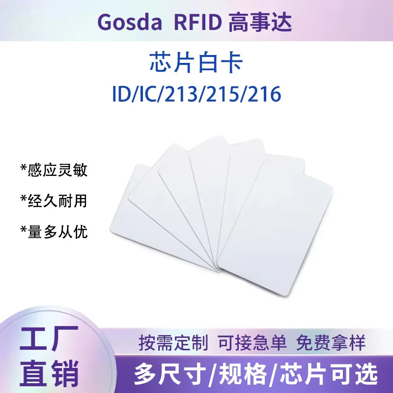 

Customized. in Stock 215 Chip Film White Card Cuid Replicable Access Card Hotel Room Card Blank Induction Card
