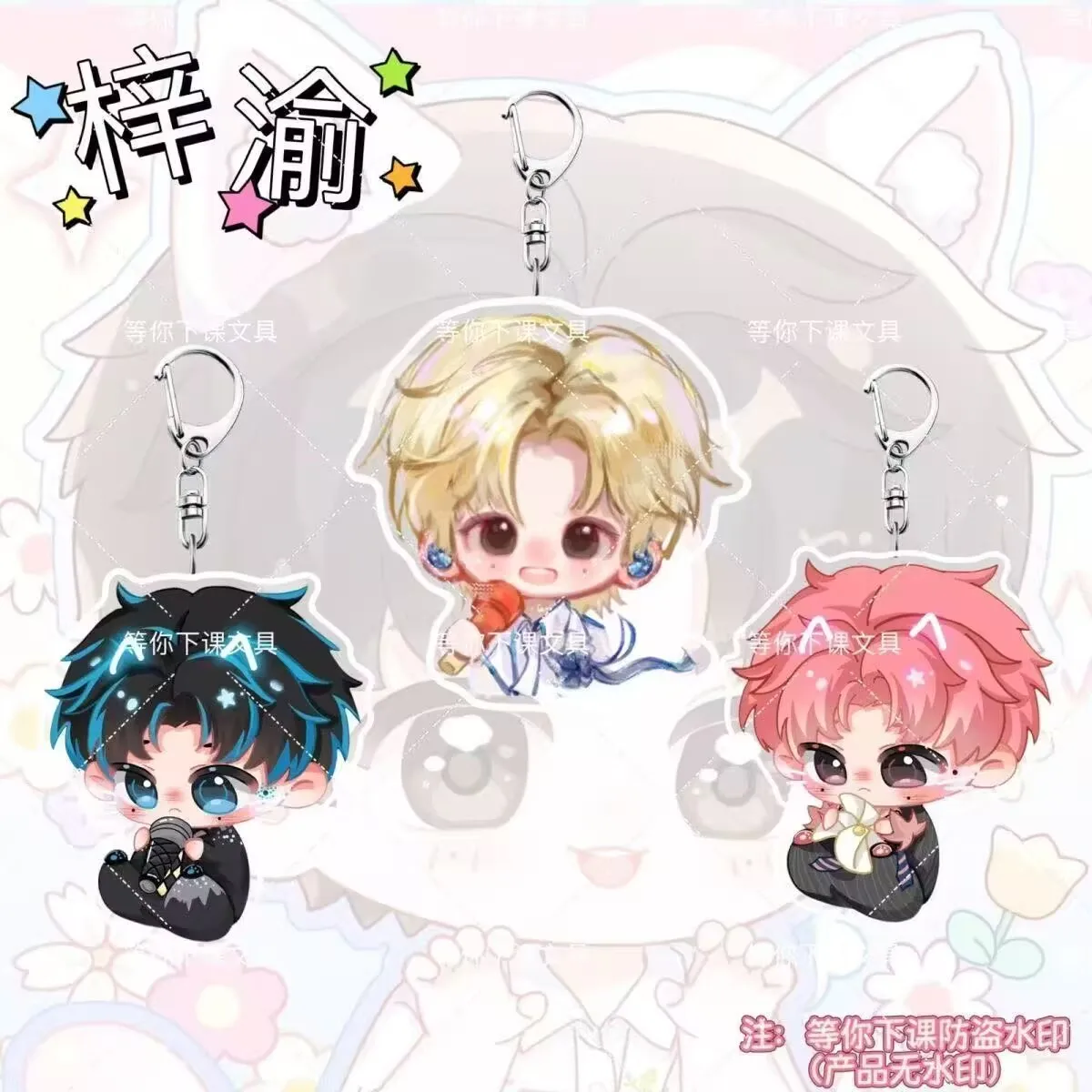 

"Reverse love" Ziyu concert support gifts, keychains, student schoolbags, decorative acrylic exquisite pendants and accessories