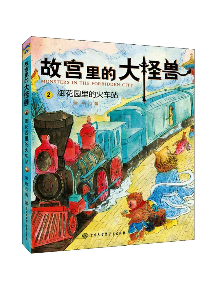 

Книга-Winshare Железнодорожный вокзал в Императорском саду