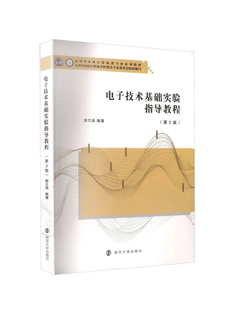 Book-Winshare Basic Electronic Technology Experiment Guide