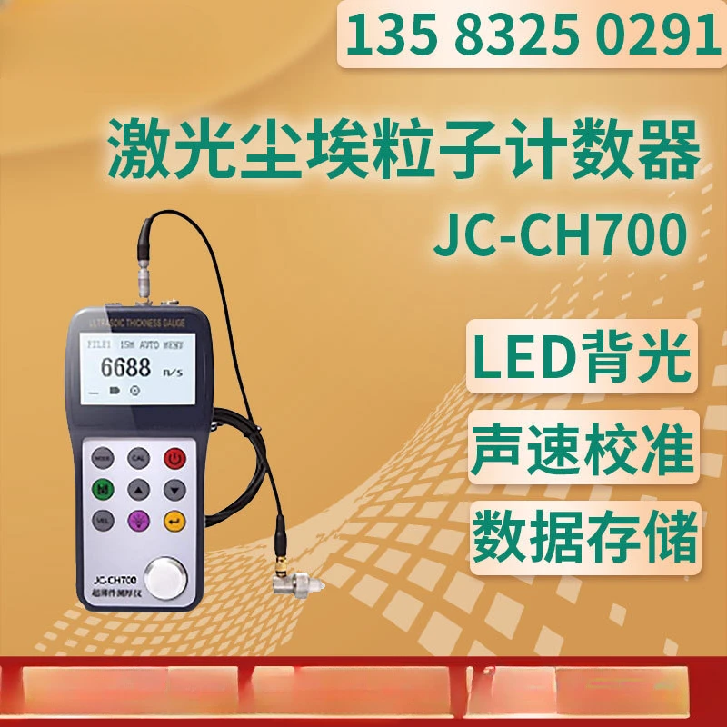 

Ultra thin part thickness gauge JC-CH700 sheet metal surface coating thickness measurement ultrasonic thickness gauge