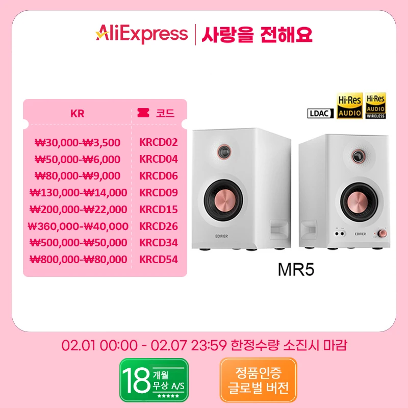 에디피어 MR5 2.0 모니터 스피커 시스템: 블루투스 6.0과 LDAC 지원으로 완성된 고음질 무선 사운드의 진실