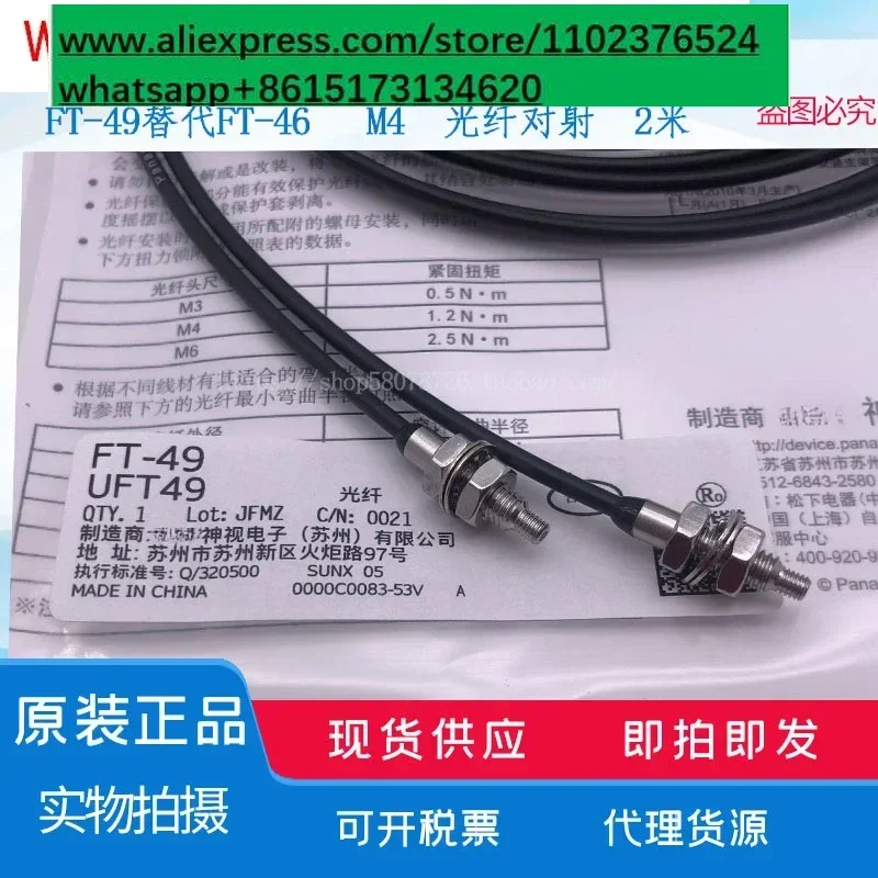 Optical fiber FT-49 can replace FT-46 M4 for 2 meters