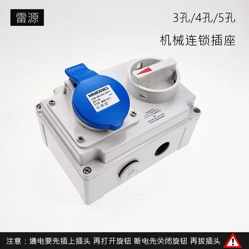 Mechanical Chain Socket European Standard 3-Hole 4-Hole 5-Hole 16A with Rotary Switch Industrial Waterproof Socket Box