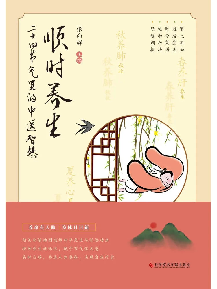

Book-Winshare Health Preservation in the Twenty Four Solar Terms Traditional Chinese Medicine Wisdom