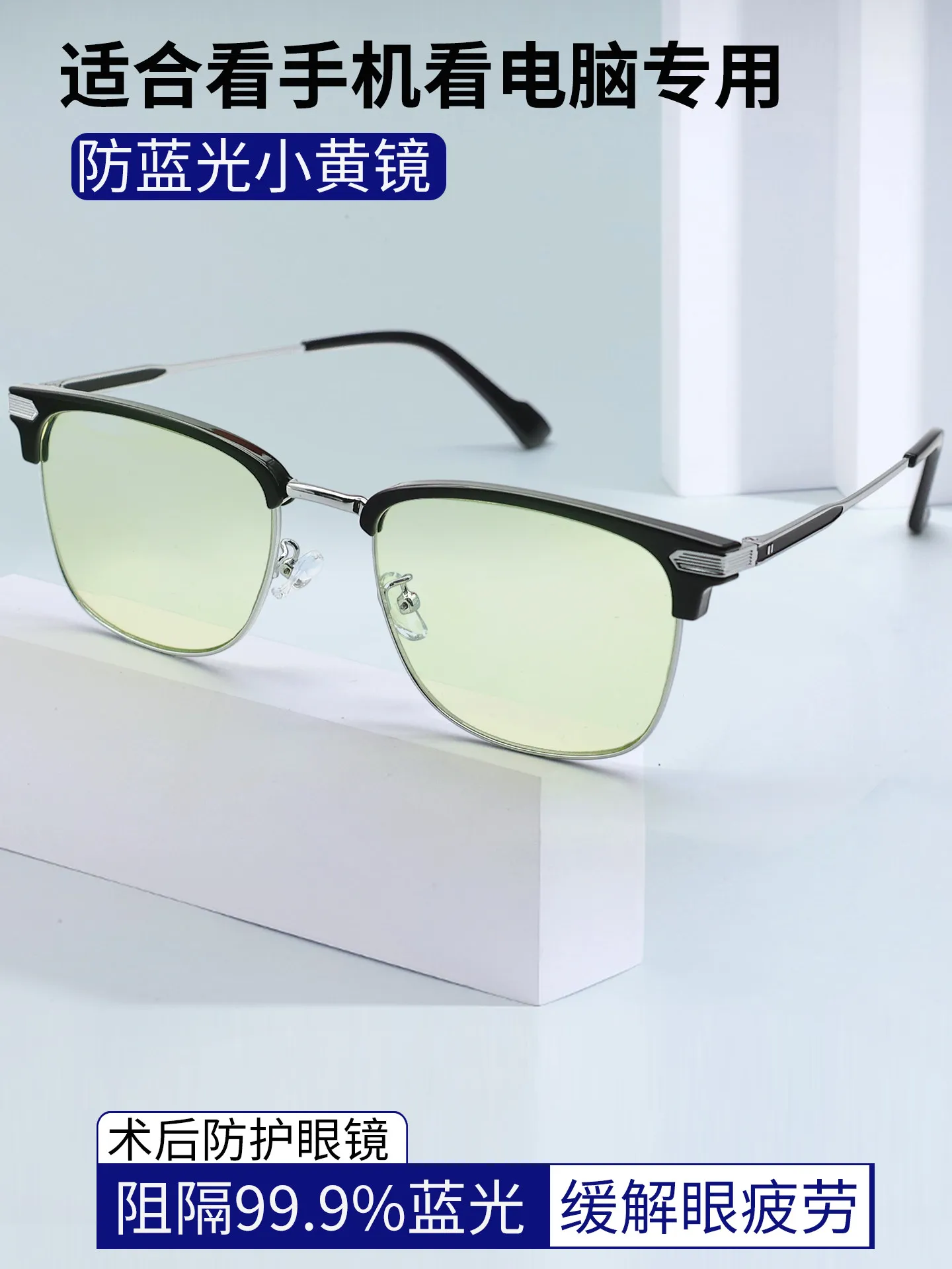 Anti-blue light glasses for men and women to read mobile phones, anti-radiation uv post-operative goggles