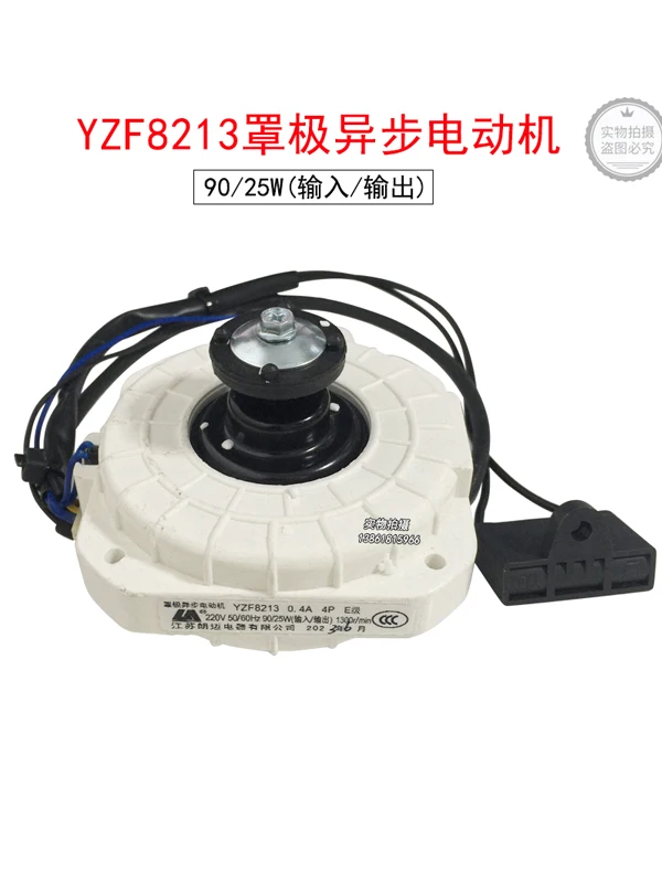 

Shield pole refrigeratorYZF8213 cold storage motor freezer 25W asynchronous motor YZF8219 ice maker