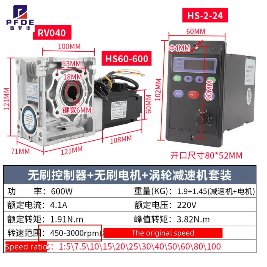 

600 watt 1.91 Nm high pressure brushless 60 tooth servo motor HS60-600 speed control motor040 worm gearbox with speed controller