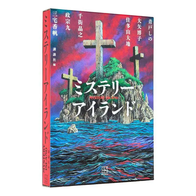 

Mystery Island Kodansha Kodansha 9784065373088 Book