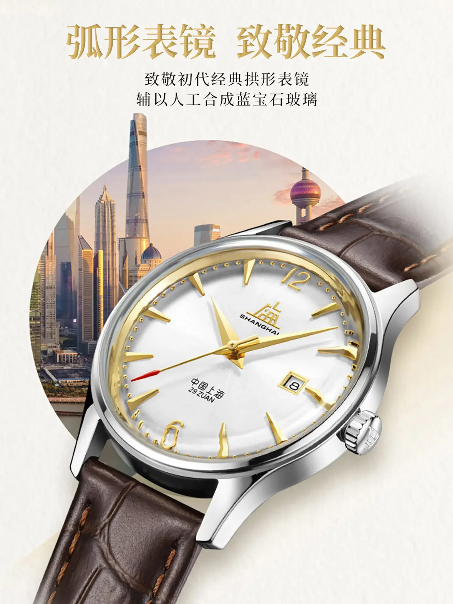 Magic City Watch Store Shanghai Watch Female Tribute Series Creator Classic Bund A581 Classic Retro Mechanical Watch