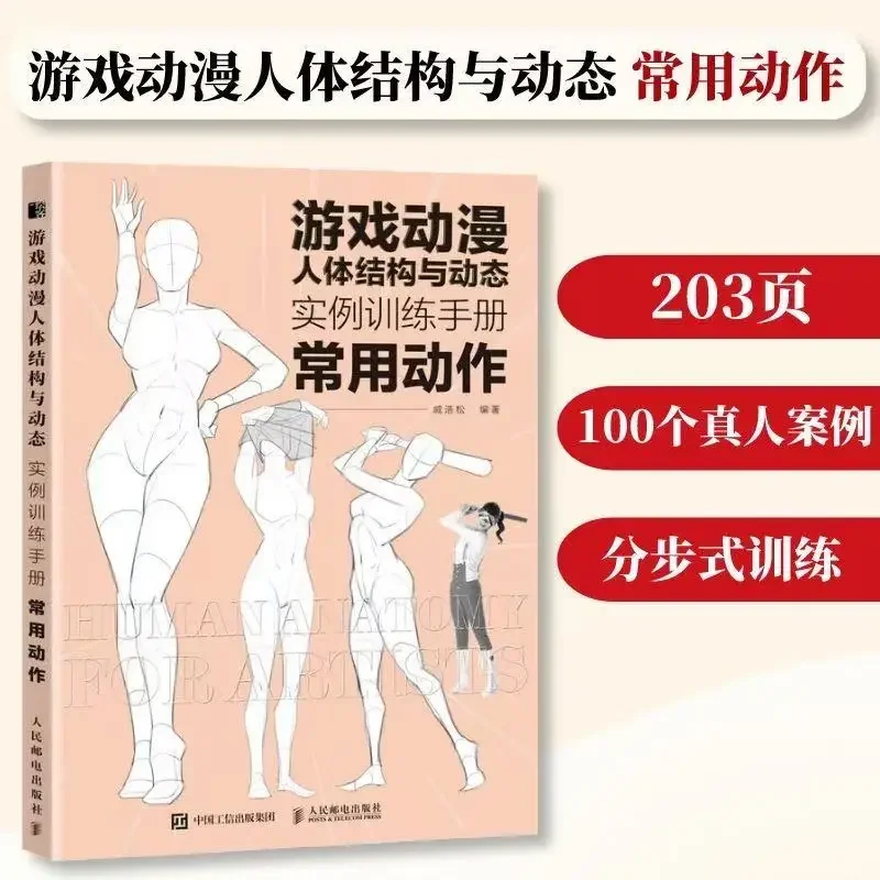 Game Anime Human Body Structure and Dynamic Example Training Manual Common Actions