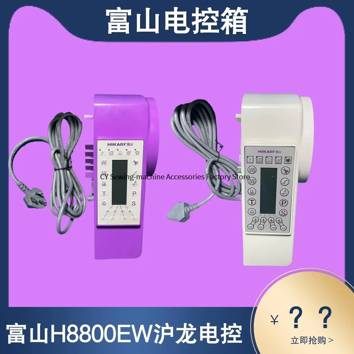 

New Original Electronic Control Box Controller 220v White Purple for Hulong Hikari H8800ew Industrial Sewing Machine E021