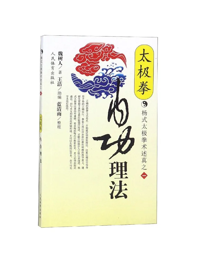 

Книга — Winshare: Серия «Настоящие внутренние навыки тайцзи» и техники тайцзи в стиле Фараона