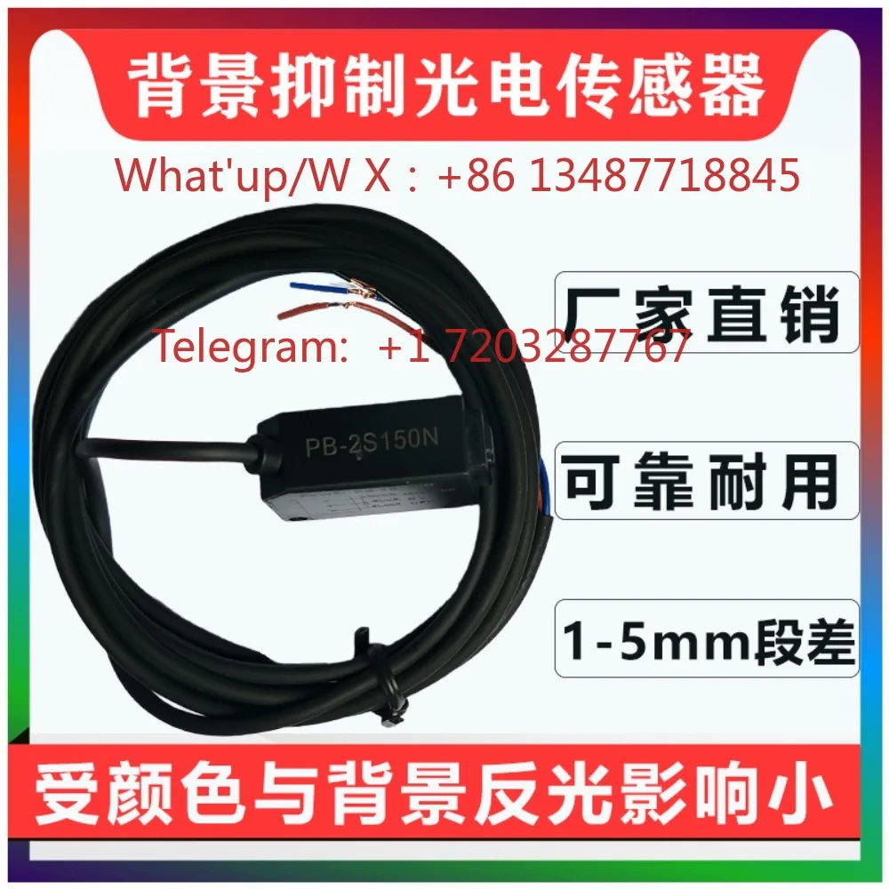 Background suppression photoelectric switch PB-2S black and white stable reflection effect small BGS