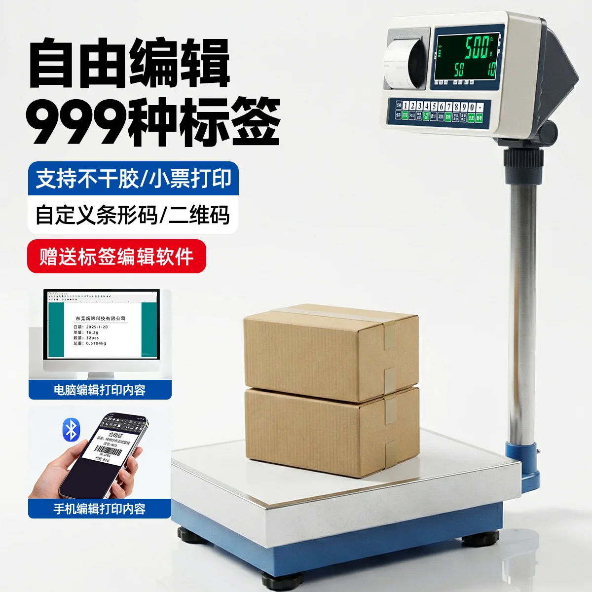 Xingshi 100kg weighing tape printing self-adhesive barcode electronic scale thermal printing barcode 300kg table scale