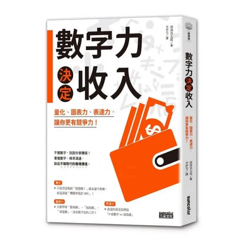 La puissance numérique détermine la quantification des revenus, les compétences en graphisme et la capacité d'expression vous rendent plus compétitifs 9789863429722