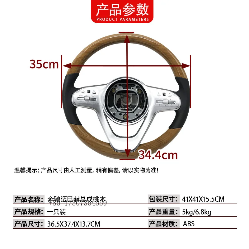 

Suitable 2012-2021 for Mercedes-Benz Maybach Old to New Upgrade Steering Wheel Assembly Mahogany Black BZ006