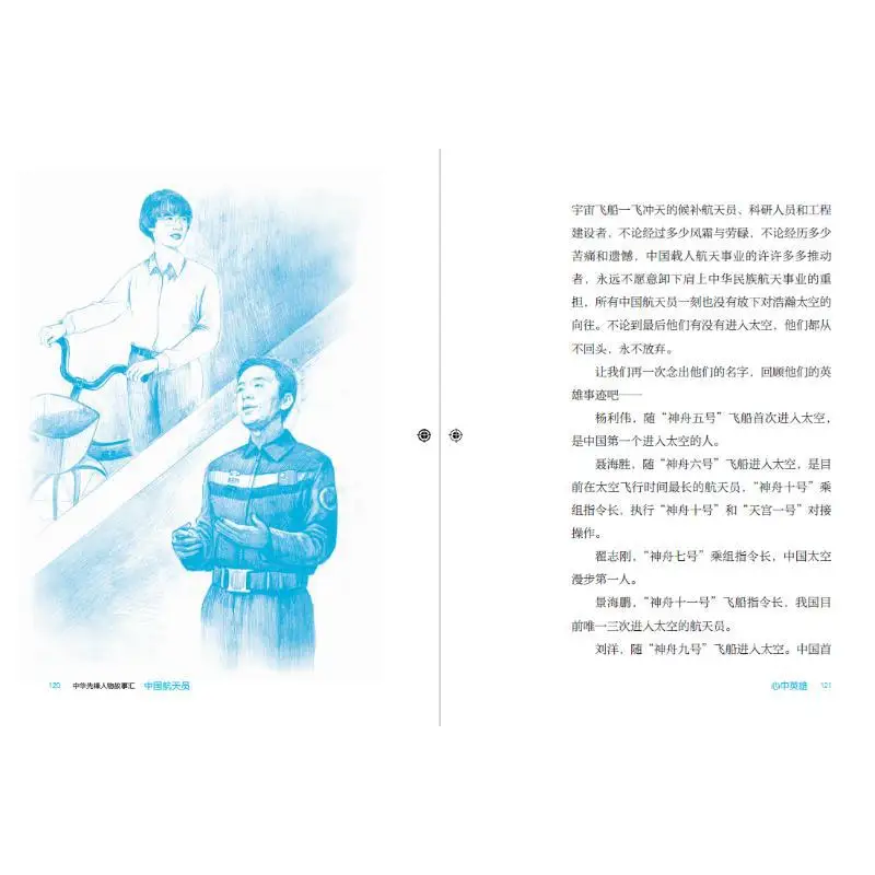 Chinese Astronaut - Space Dream Chaser, Pioneer of The Chinese Era Story Collection, Conveying The Red Gene