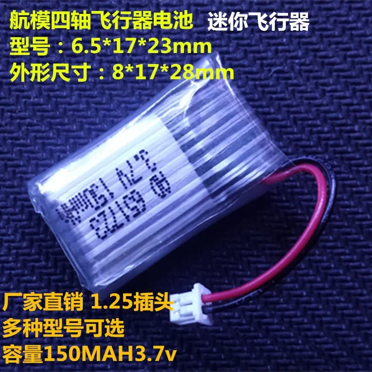 651723 모델 항공기 리모컨, 4 축 미니 항공기 배터리, 3.7V 150 용량, 고속 충전식 리튬 배터리, 신제품