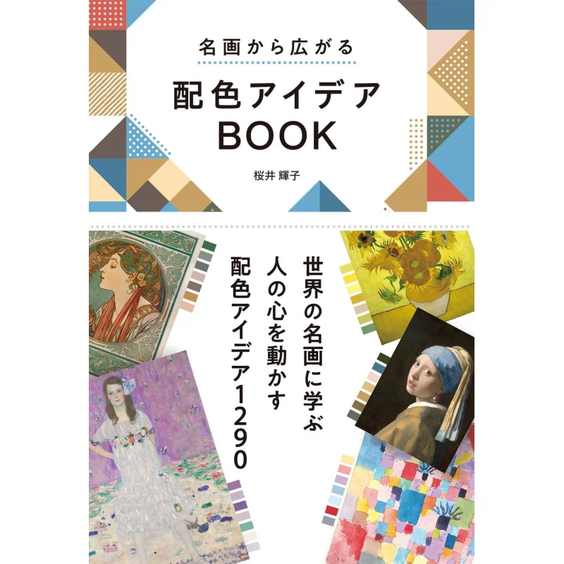 

Color Scheme Idea BOOK Spreading From Famous Paintings Teruko Sakurai Xidong Society 9784791633104 Book