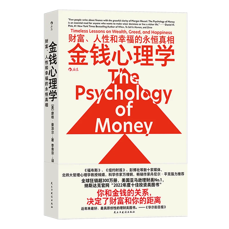 The Psychology of Money (The Eternal Truth about Wealth, Humanity and Happiness) Guide to Financial Freedom DIFUYA
