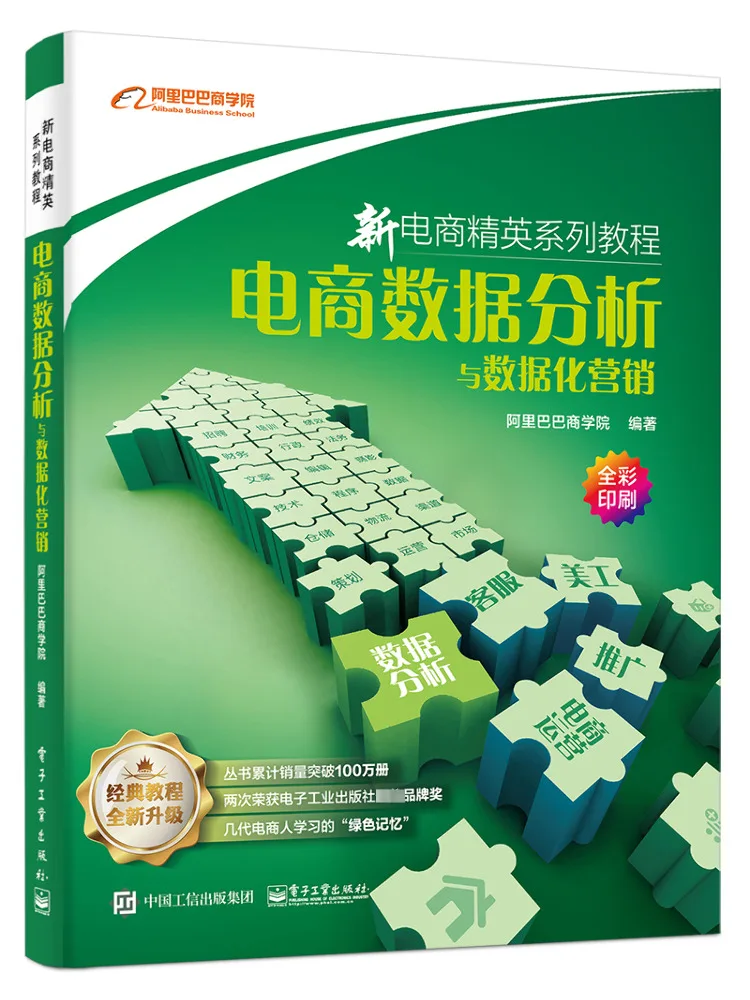 

Book-Winshare E Commerce Data Analysis и Marketing с управляемыми данными