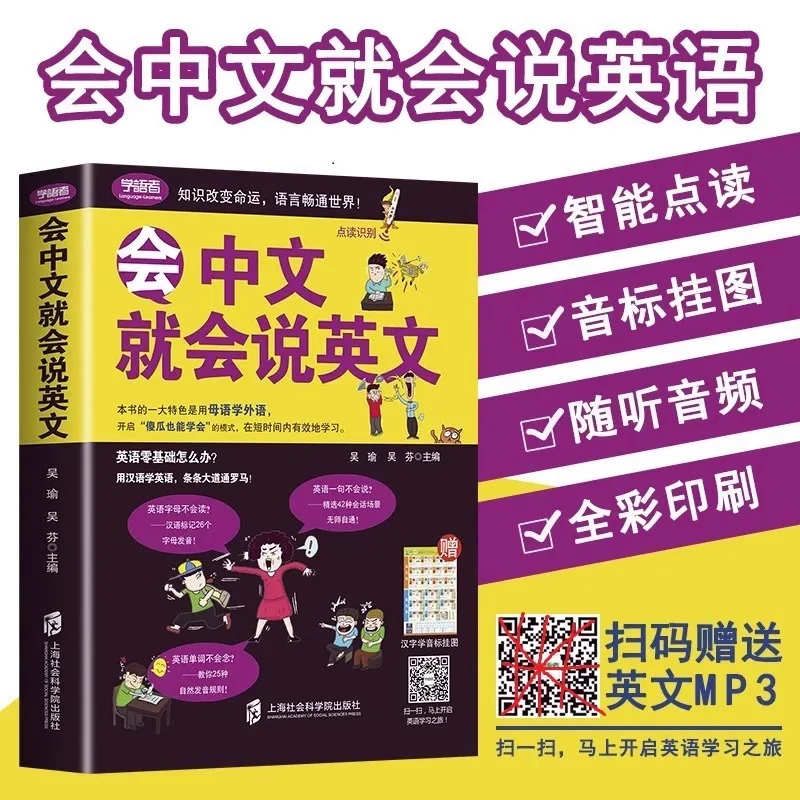

Can Speak Chinese and English, Daily Conversations in English for Grades 3-6, with Zero Foundation in English