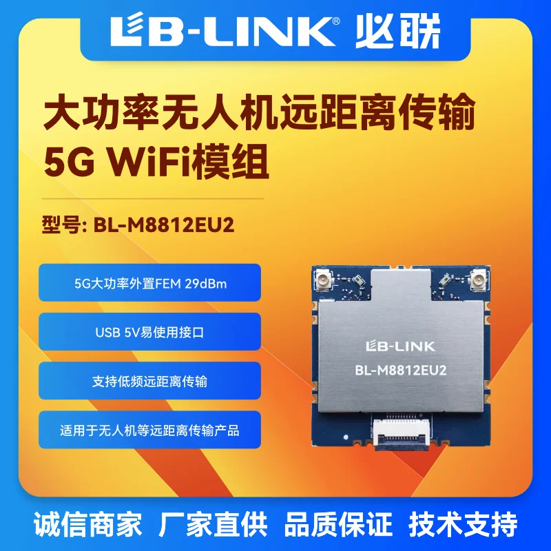 BL-M8812EU2 Long-distance Drone 5G High-power Wifi Module External PA Aerial Photography Wireless Image Transmission USB