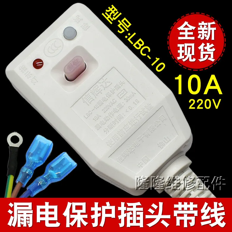 Household water heater smart toilet leakage protection with power cord plug switch LBC-10A