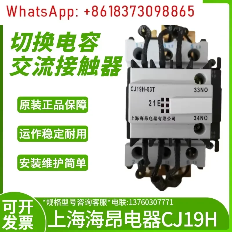 CJ19H-63T/21E Switching Capacitor AC Contactor 32A 43A 63A 95A