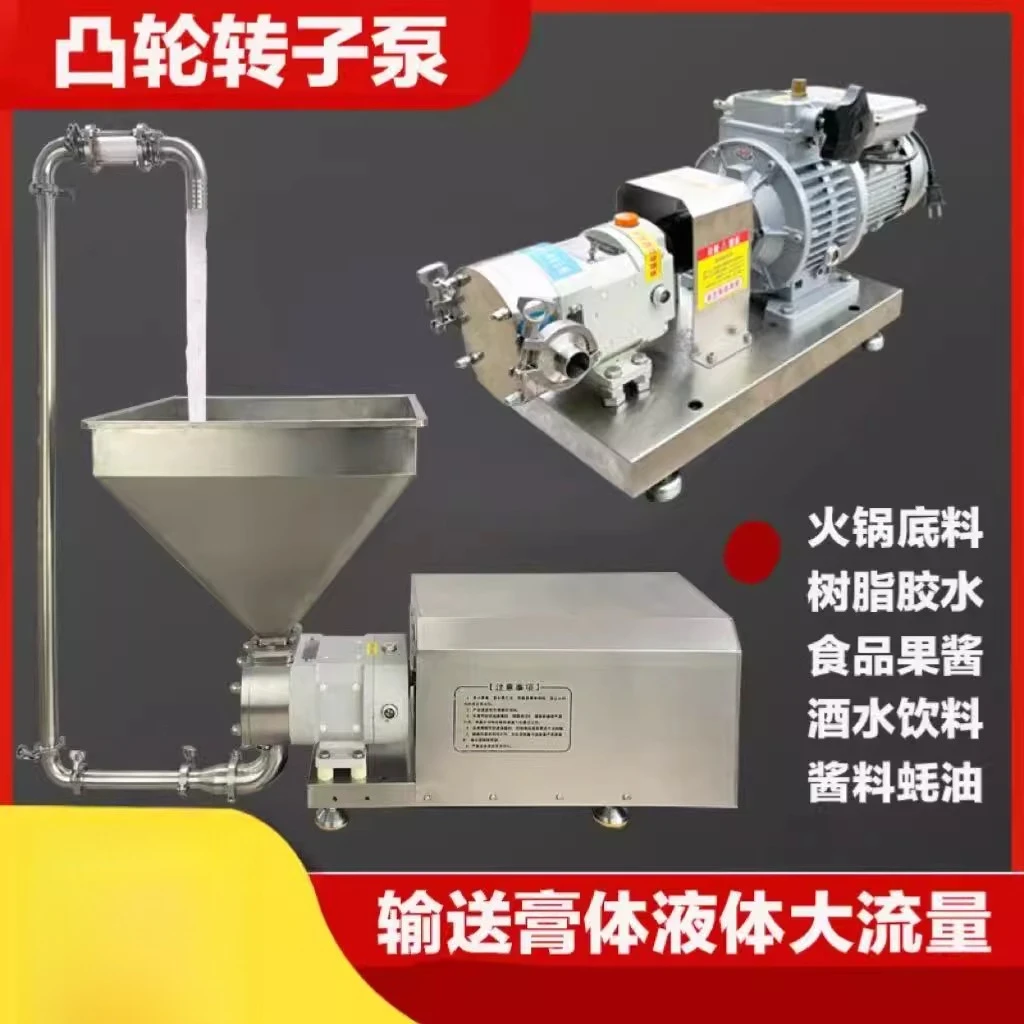 

Cam rotor pump conveyor pump meat filling sauce silicone oil toothpaste chili sauce maltose resin cosmetic feeding pump