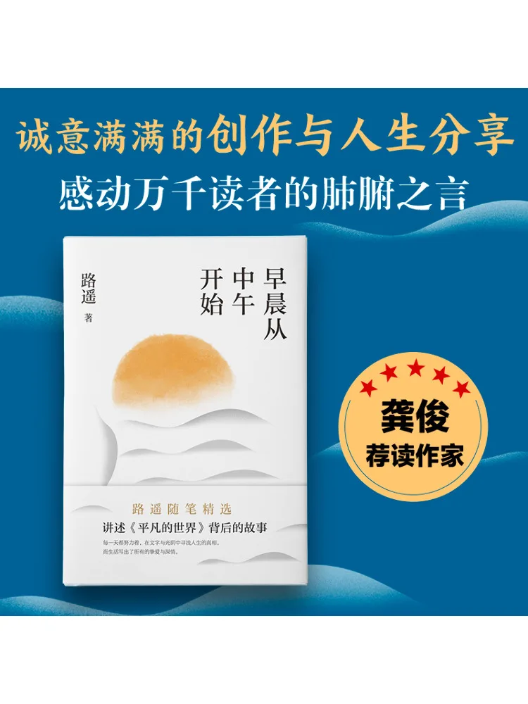 Book-Winshare Morning Begins at Noon الموصى بها من قبل Gong Jun مقالات مختارة من تأليف الكاتب لو ياو مؤلف "العالم العادي"