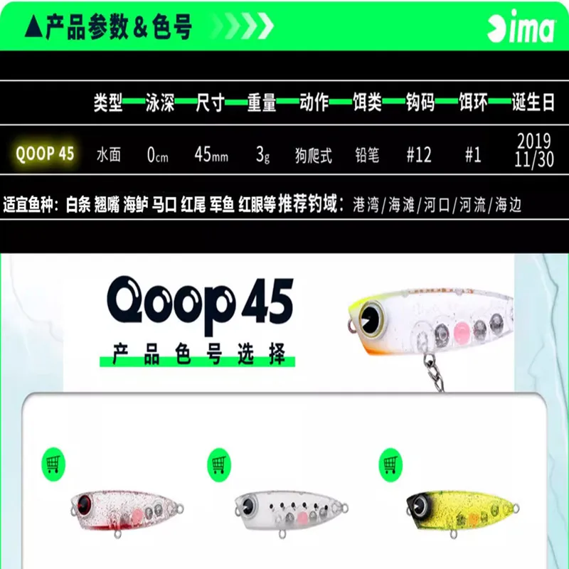 IMA [Qoop 45] 3 grams of dog floating pencil Lu Ya Bai tiao Ma Kou pouting sea bass red-eye bait